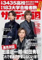 サンデー毎日 2023年4/23号 (発売日2023年04月11日) 表紙