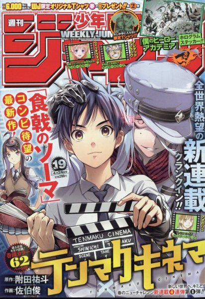 週刊少年ジャンプ 2023年4/24号 (発売日2023年04月10日) | 雑誌/定期