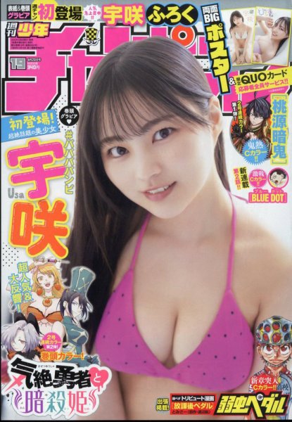週刊少年チャンピオン 2023年4/20号 (発売日2023年04月06日) 表紙