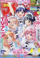 週刊少年マガジン 2023年4/19号 (発売日2023年04月05日) | 雑誌