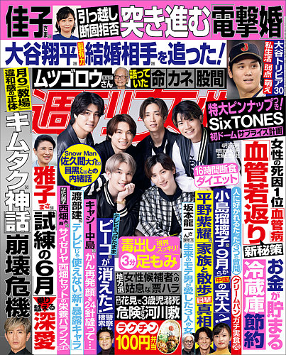 週刊女性 2023年4/25号 (発売日2023年04月11日) | 雑誌/電子書籍 週刊女性 2023年4/25号 (発売日2023年04月11日) | 雑誌/電子書籍