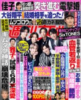 週刊女性 2023年4/25号 表紙