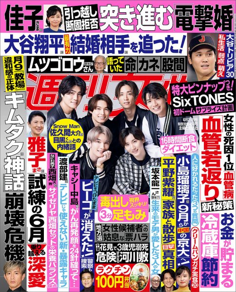 週刊女性 2023年4/25号 (発売日2023年04月11日) | 雑誌/電子書籍/定期