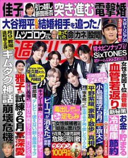 週刊女性 2023年4/25号 (発売日2023年04月11日) | 雑誌/電子書籍/定期