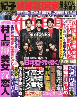 週刊女性自身 2023年4/25号 (発売日2023年04月11日) 表紙