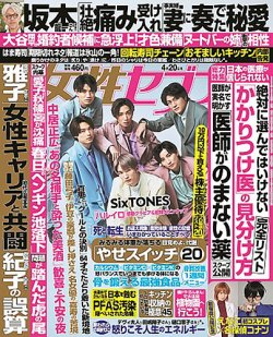 週刊女性セブン 2023年4/20号 (発売日2023年04月06日) | 雑誌/定期購読