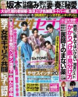 週刊女性セブン 2023年4/20号 表紙
