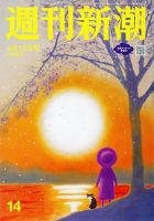 週刊新潮 2023年4/13号 表紙