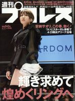 週刊プロレス 2023/4/19号 表紙