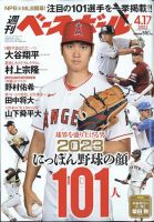 週刊ベースボール 表紙