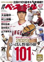 週刊ベースボールのバックナンバー (2ページ目 30件表示) | 雑誌/電子