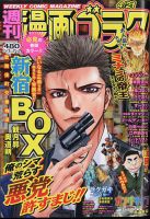 週刊漫画ゴラク 2023年4/21号 表紙
