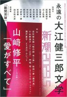 新潮 2023年5月号 表紙