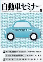 自動車セミナー 2022年5月号 表紙