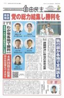 自由民主 第3024号 表紙