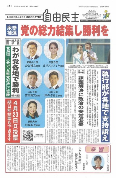 自由民主 第3024号 (発売日2023年04月12日) 表紙
