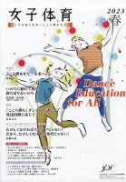 女子体育 2023年5月号 (発売日2023年04月11日) 表紙
