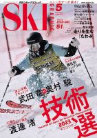 スキーグラフィックのバックナンバー | 雑誌/定期購読の予約はFujisan