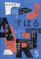 すばる 2023年5月号 表紙