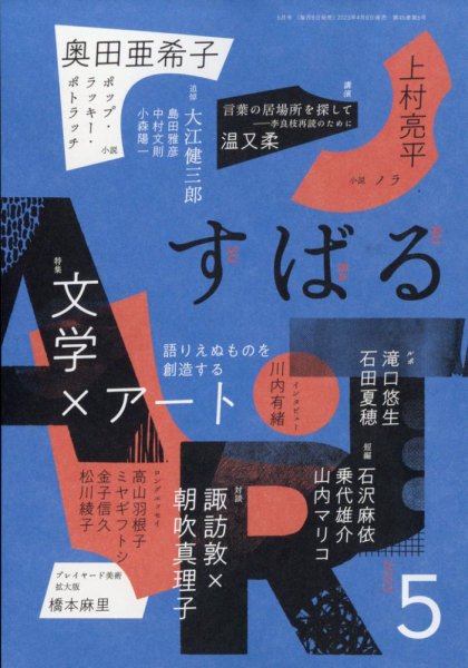 すばる 2023年5月号 (発売日2023年04月06日) 表紙