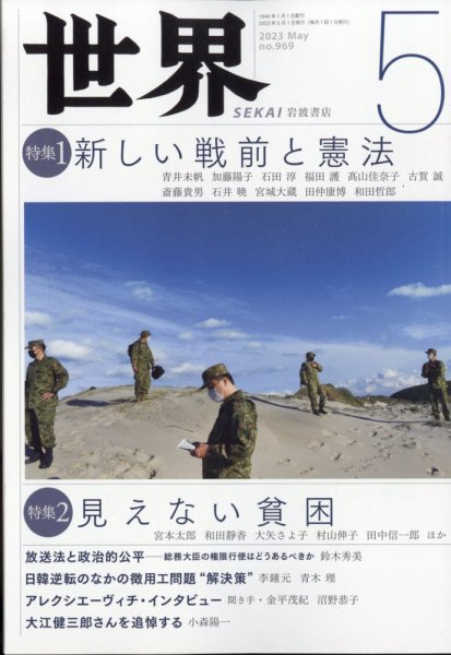 世界 2023年04月07日発売号 表紙