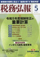 税務弘報 表紙