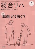 総合リハビリテーション Vol.51 No.4 表紙