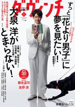 ダ・ヴィンチ 2023年5月号 (発売日2023年04月06日) 表紙