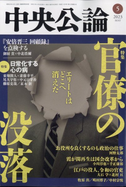 中央公論 2023年5月号 (発売日2023年04月10日) 表紙