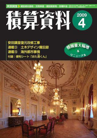 積算資料 4月号 (発売日2009年03月20日) 表紙