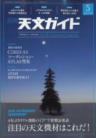 天文ガイド 2023年5月号 表紙