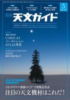 天文ガイド 2023年5月号 (発売日2023年04月05日) 表紙