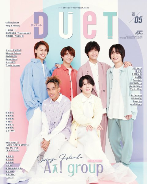 Duet（デュエット） 2023年5月号 (発売日2023年04月07日) 表紙