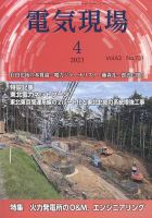 電気現場 2023年4月号 表紙