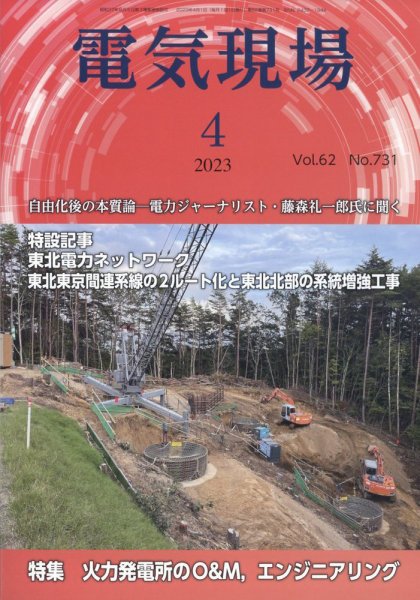 電気現場 2023年4月号 (発売日2023年04月12日) 表紙