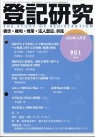 登記研究 表紙
