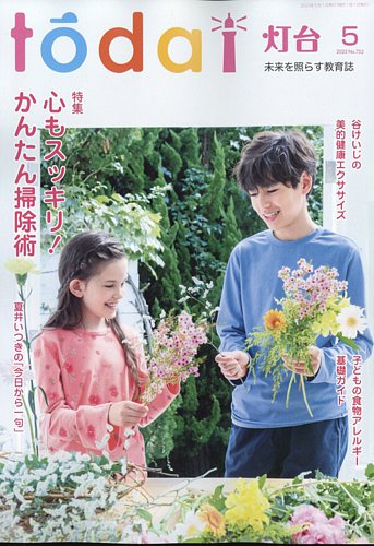 月刊「灯台」 - 第三文明社