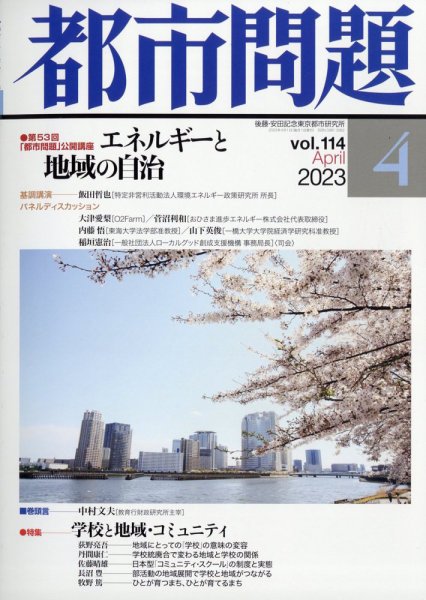 都市問題 2023年4月号 (発売日2023年04月06日) 表紙