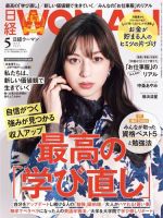 日経ウーマン 2023年5月号 表紙