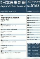 日本医事新報 2023年4/8号 表紙