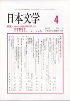 日本文学 2023年4月号 表紙