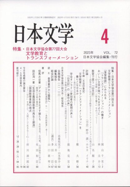 日本文学 2023年4月号 (発売日2023年04月12日) 表紙