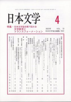 日本 文学 雑誌