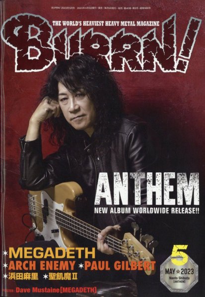 BURRN！（バーン） 2023年5月号 (発売日2023年04月05日) 表紙