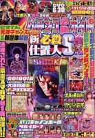 パチンコ必勝ガイド 2023年5月号 表紙