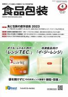 月刊食品包装 4月号 表紙