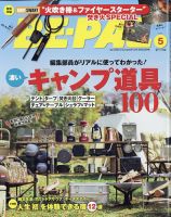 BE-PAL（ビーパル） 2023年5月号 表紙