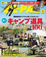 BE-PAL（ビーパル） 2023年5月号