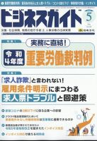 ビジネスガイド 2023年5月号 表紙