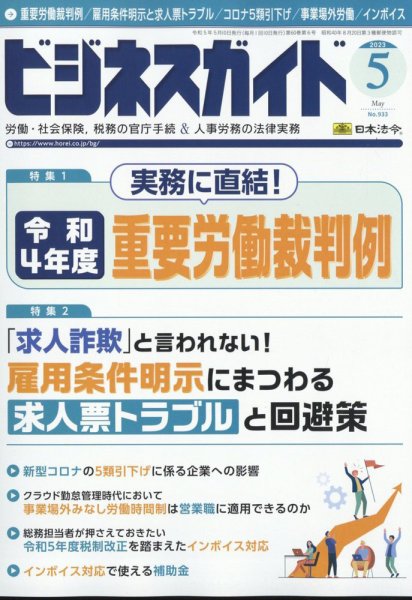 ビジネスガイド 2023年5月号 (発売日2023年04月10日) 表紙